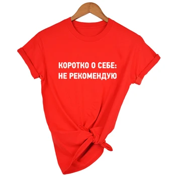 Na kratko o meni: jaz Ne Priporočam, Rusija Natisnjen Tshirt Ženske 2019 Poletje Harajuku Majica s kratkimi rokavi Ženske Camisetas Mujer Vrhovi