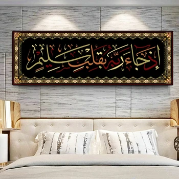 Subhan Allah Muslimanskih Islamska Kaligrafija Plakatov in Fotografij Wall Art Fotografij, Platno Slikarstvo Ramadana Mošeje za dnevno Sobo